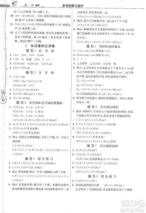 江苏人民出版社2021小学数学应用题解题高手五年级下册人教版参考答案