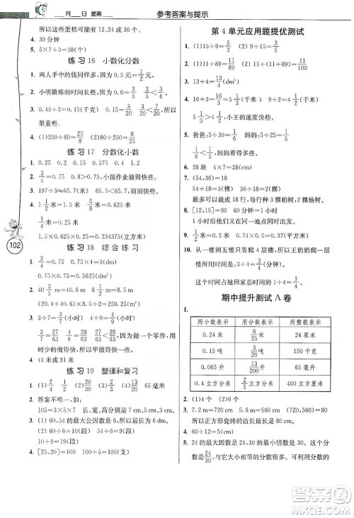 江苏人民出版社2021小学数学应用题解题高手五年级下册人教版参考答案