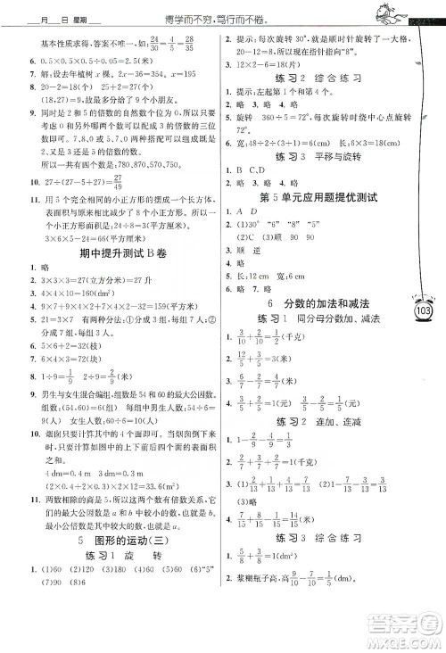 江苏人民出版社2021小学数学应用题解题高手五年级下册人教版参考答案