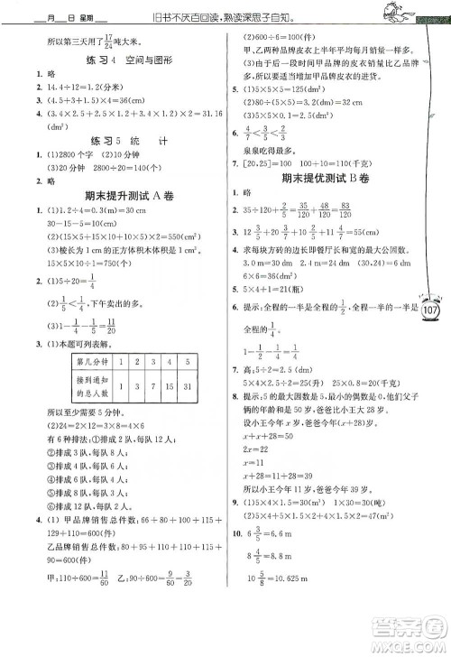 江苏人民出版社2021小学数学应用题解题高手五年级下册人教版参考答案
