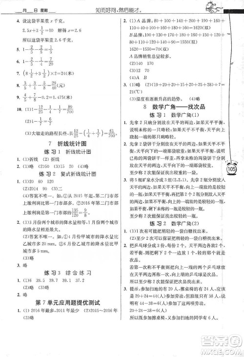 江苏人民出版社2021小学数学应用题解题高手五年级下册人教版参考答案