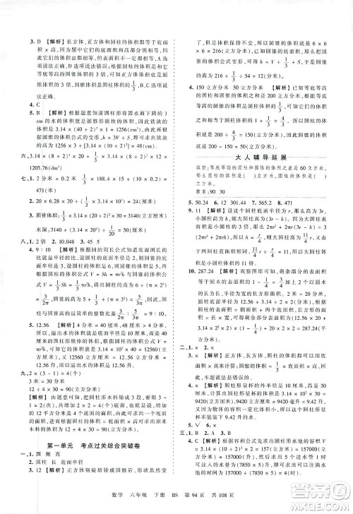 江西人民出版社2021春王朝霞考点梳理时习卷数学六年级下册BS北师版答案