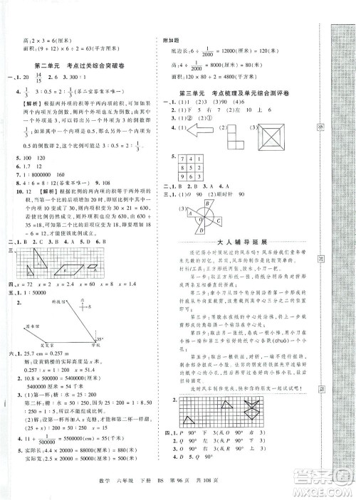 江西人民出版社2021春王朝霞考点梳理时习卷数学六年级下册BS北师版答案