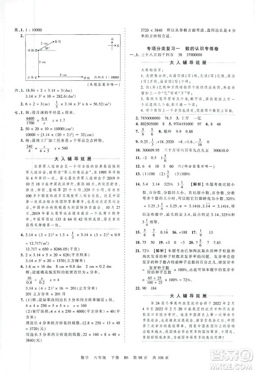 江西人民出版社2021春王朝霞考点梳理时习卷数学六年级下册BS北师版答案