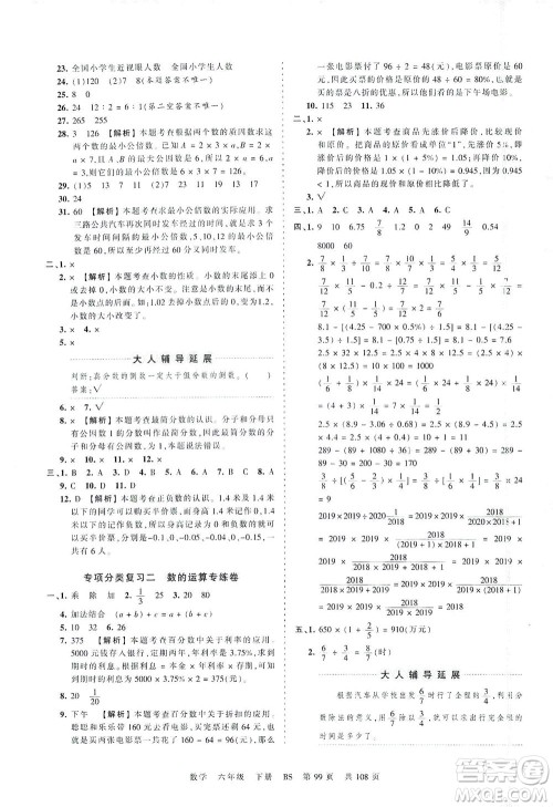 江西人民出版社2021春王朝霞考点梳理时习卷数学六年级下册BS北师版答案