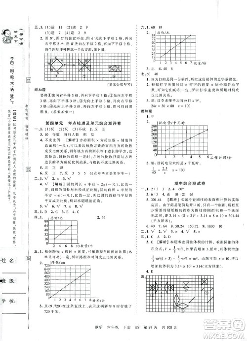 江西人民出版社2021春王朝霞考点梳理时习卷数学六年级下册BS北师版答案