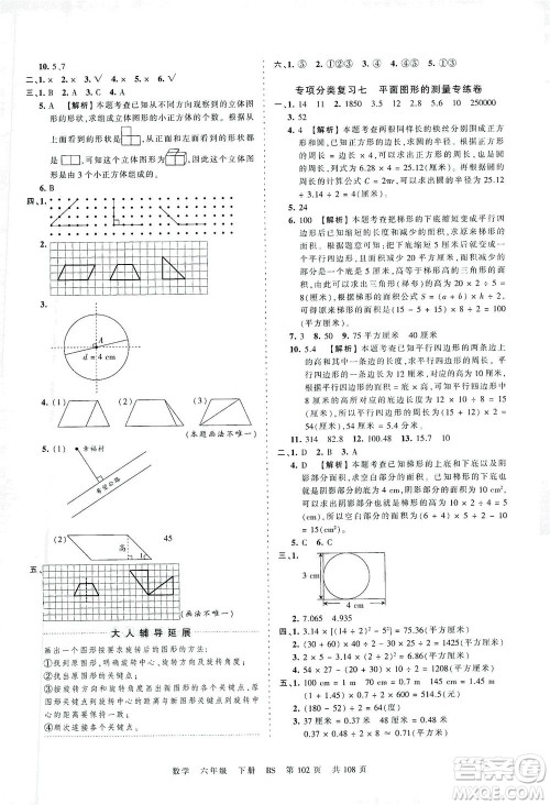 江西人民出版社2021春王朝霞考点梳理时习卷数学六年级下册BS北师版答案