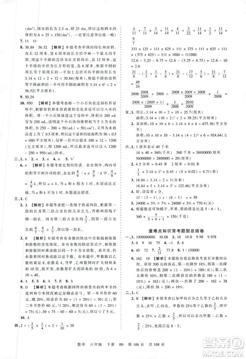 江西人民出版社2021春王朝霞考点梳理时习卷数学六年级下册BS北师版答案