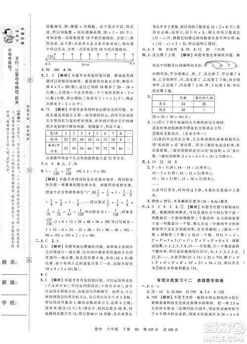 江西人民出版社2021春王朝霞考点梳理时习卷数学六年级下册BS北师版答案