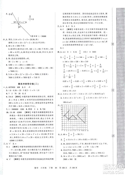 江西人民出版社2021春王朝霞考点梳理时习卷数学六年级下册BS北师版答案