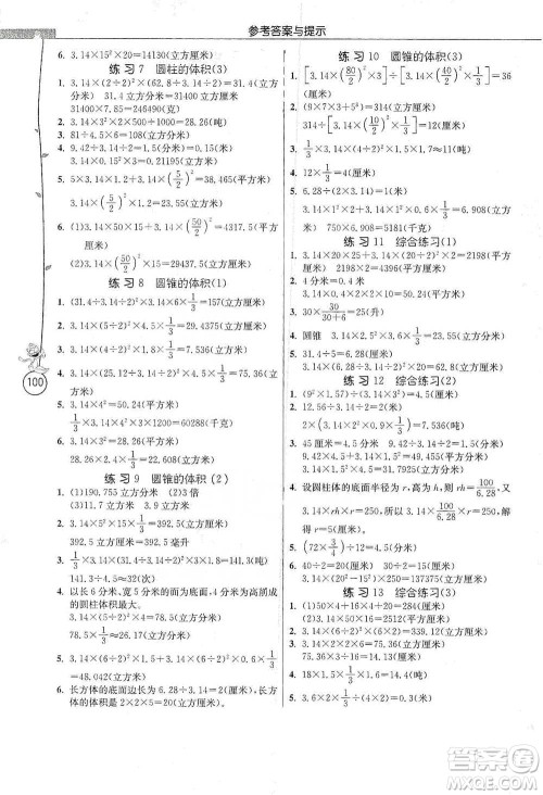 江苏人民出版社2021小学数学应用题解题高手六年级下册苏教版参考答案