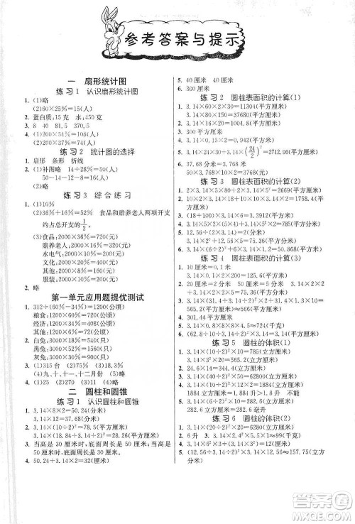 江苏人民出版社2021小学数学应用题解题高手六年级下册苏教版参考答案