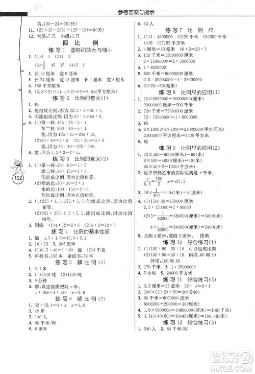 江苏人民出版社2021小学数学应用题解题高手六年级下册苏教版参考答案