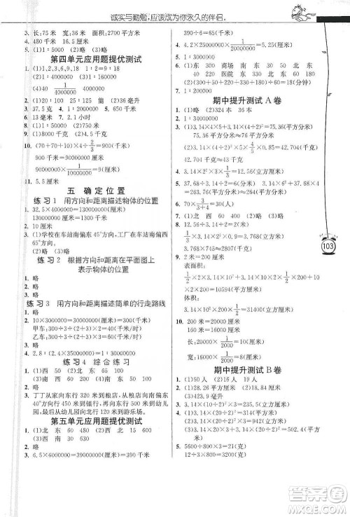 江苏人民出版社2021小学数学应用题解题高手六年级下册苏教版参考答案