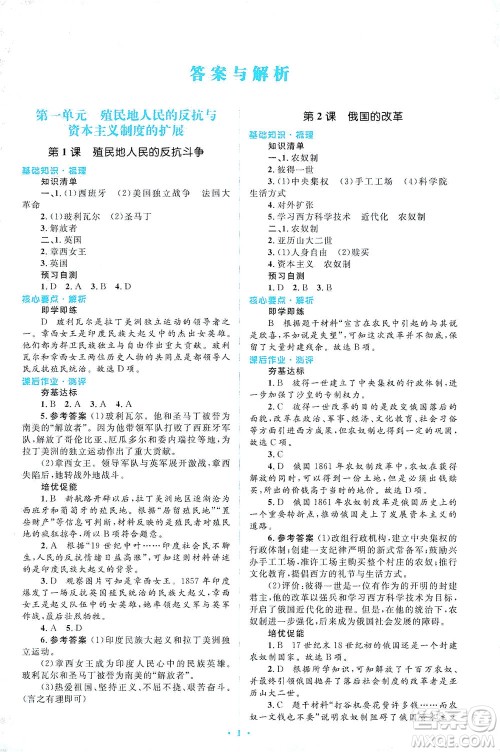 人民教育出版社2021同步解析与测评九年级历史下册人教版答案