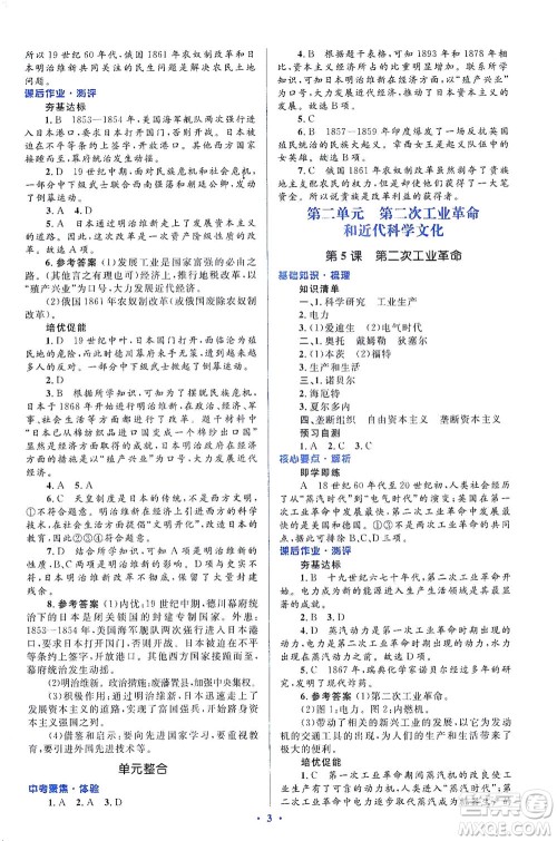 人民教育出版社2021同步解析与测评九年级历史下册人教版答案