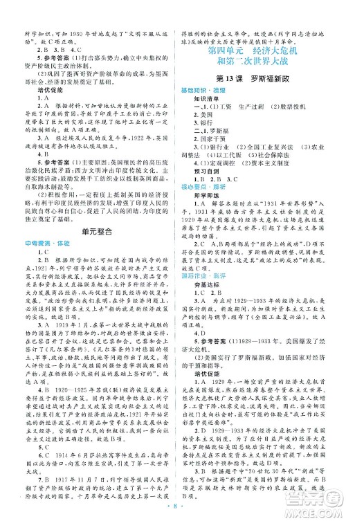 人民教育出版社2021同步解析与测评九年级历史下册人教版答案