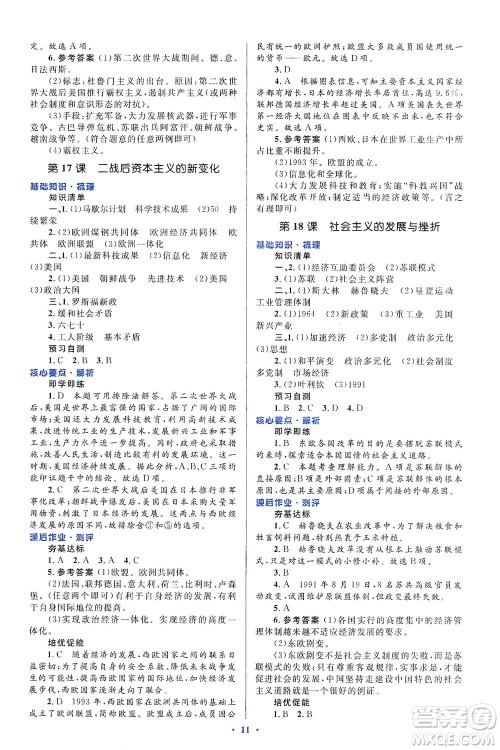 人民教育出版社2021同步解析与测评九年级历史下册人教版答案