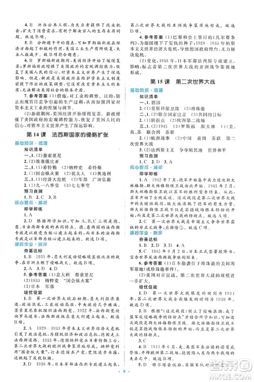人民教育出版社2021同步解析与测评九年级历史下册人教版答案