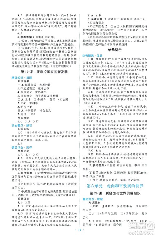 人民教育出版社2021同步解析与测评九年级历史下册人教版答案