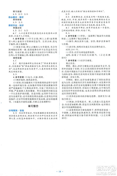 人民教育出版社2021同步解析与测评九年级历史下册人教版答案