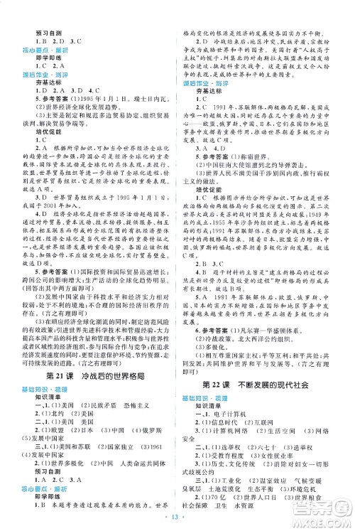 人民教育出版社2021同步解析与测评九年级历史下册人教版答案