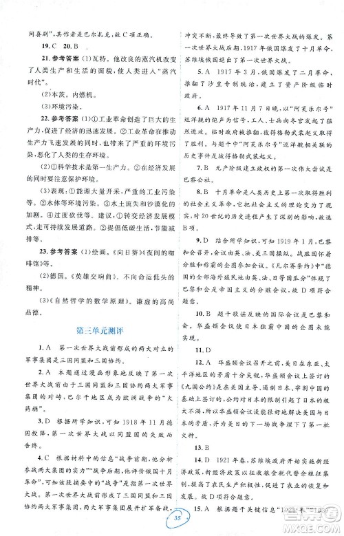 人民教育出版社2021同步解析与测评九年级历史下册人教版答案