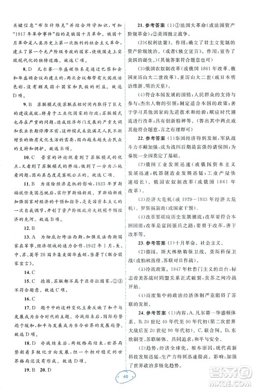 人民教育出版社2021同步解析与测评九年级历史下册人教版答案