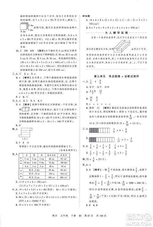 江西人民出版社2021春王朝霞考点梳理时习卷数学五年级下册BS北师版答案