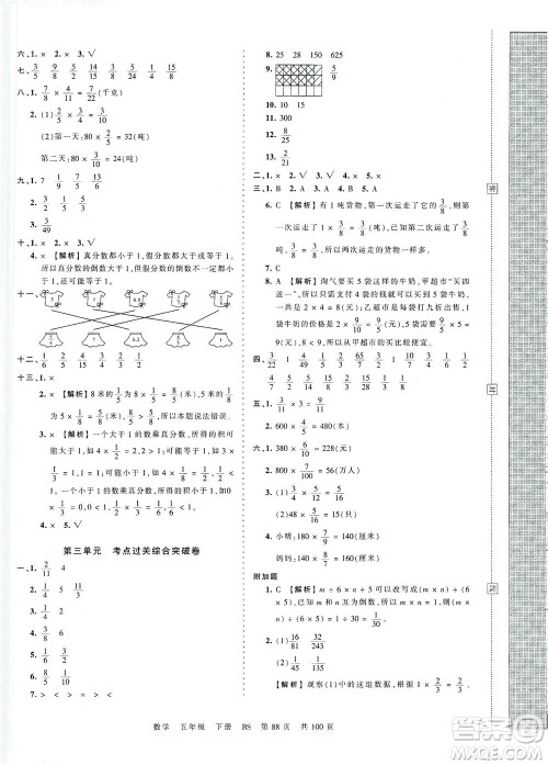 江西人民出版社2021春王朝霞考点梳理时习卷数学五年级下册BS北师版答案