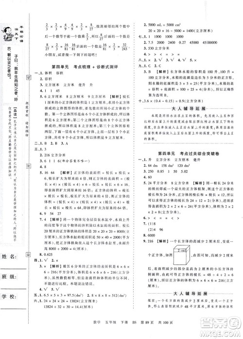 江西人民出版社2021春王朝霞考点梳理时习卷数学五年级下册BS北师版答案