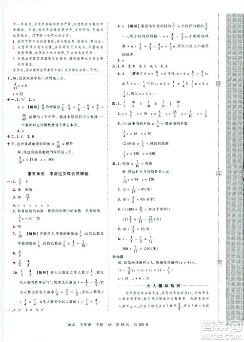 江西人民出版社2021春王朝霞考点梳理时习卷数学五年级下册BS北师版答案