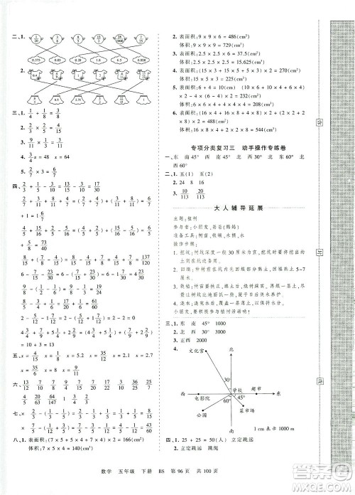 江西人民出版社2021春王朝霞考点梳理时习卷数学五年级下册BS北师版答案