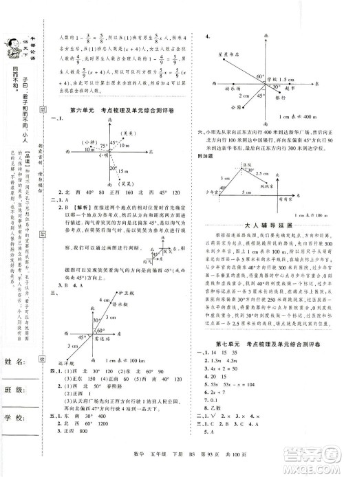 江西人民出版社2021春王朝霞考点梳理时习卷数学五年级下册BS北师版答案