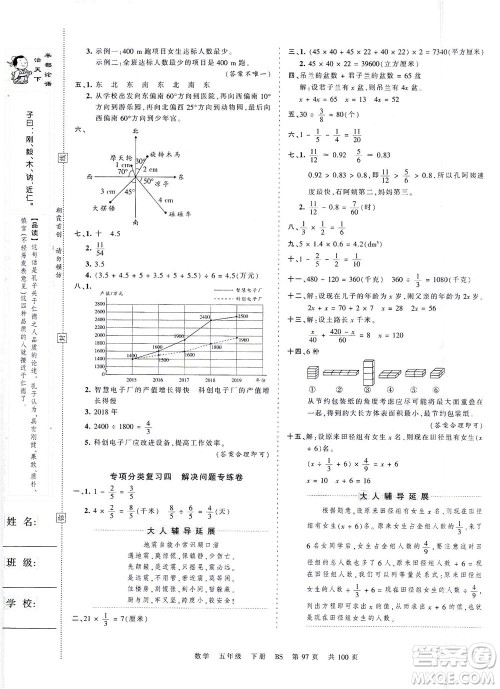 江西人民出版社2021春王朝霞考点梳理时习卷数学五年级下册BS北师版答案