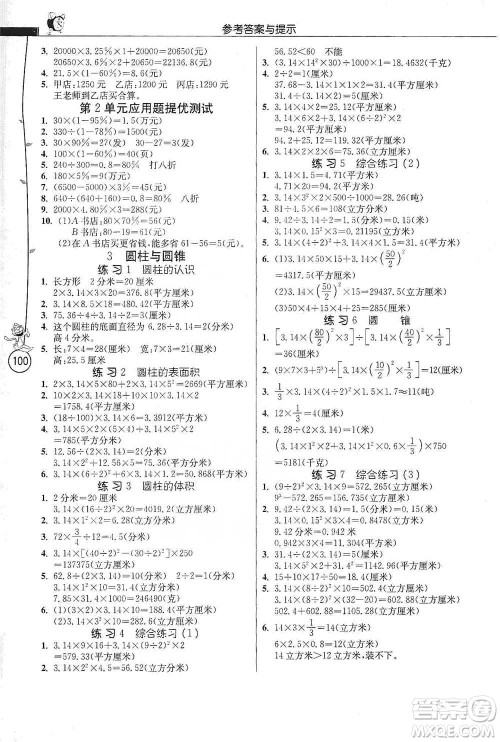 江苏人民出版社2021小学数学应用题解题高手六年级下册人教版参考答案