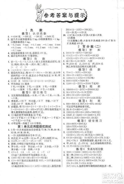 江苏人民出版社2021小学数学应用题解题高手六年级下册人教版参考答案