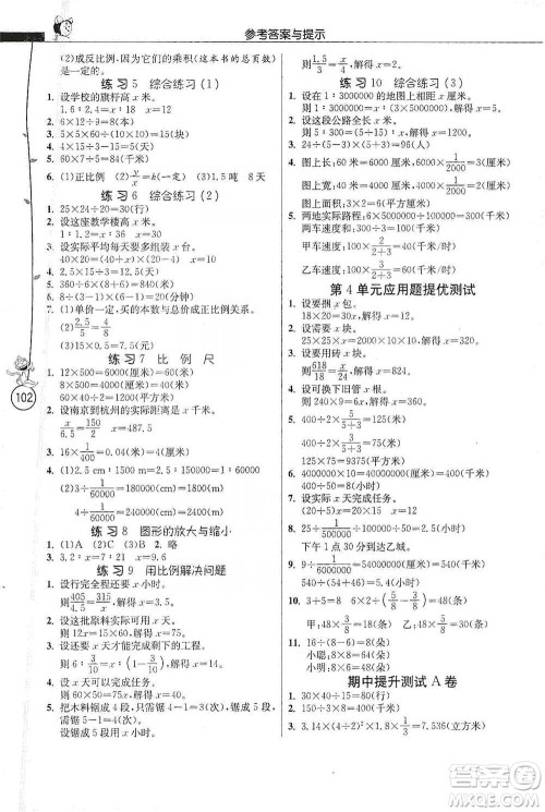 江苏人民出版社2021小学数学应用题解题高手六年级下册人教版参考答案