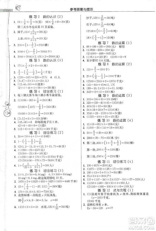 江苏人民出版社2021小学数学应用题解题高手六年级下册人教版参考答案