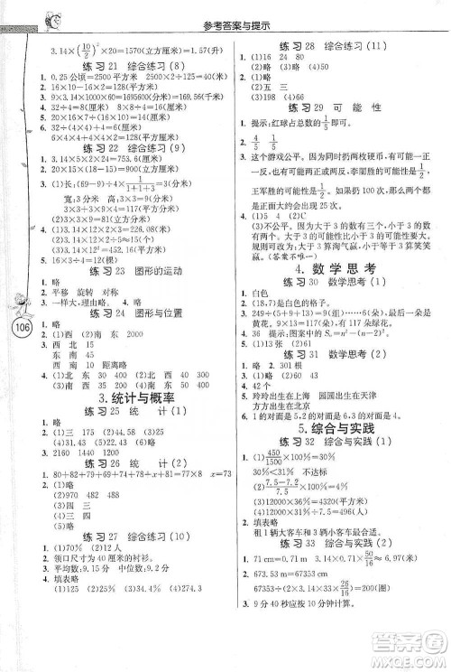 江苏人民出版社2021小学数学应用题解题高手六年级下册人教版参考答案