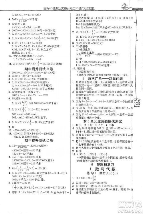 江苏人民出版社2021小学数学应用题解题高手六年级下册人教版参考答案