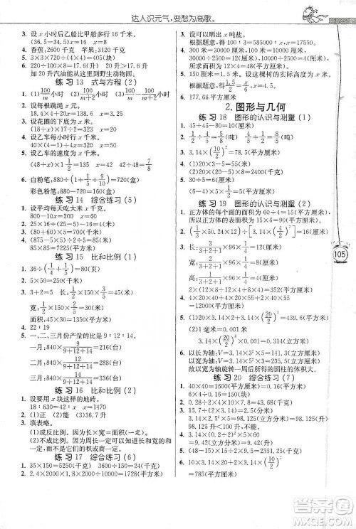 江苏人民出版社2021小学数学应用题解题高手六年级下册人教版参考答案