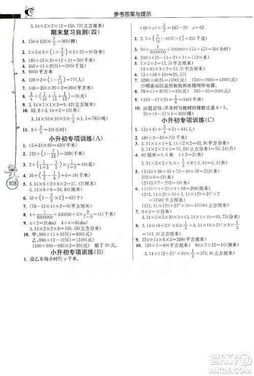 江苏人民出版社2021小学数学应用题解题高手六年级下册人教版参考答案