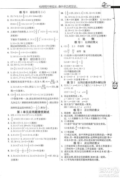 江苏人民出版社2021小学数学应用题解题高手六年级下册人教版参考答案