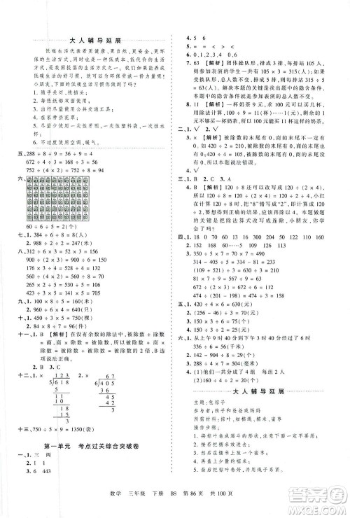 江西人民出版社2021春王朝霞考点梳理时习卷数学三年级下册BS北师版答案