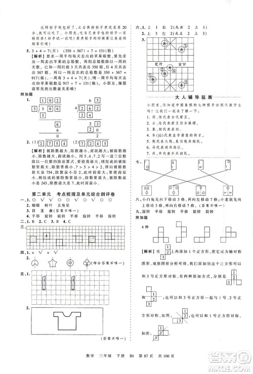 江西人民出版社2021春王朝霞考点梳理时习卷数学三年级下册BS北师版答案