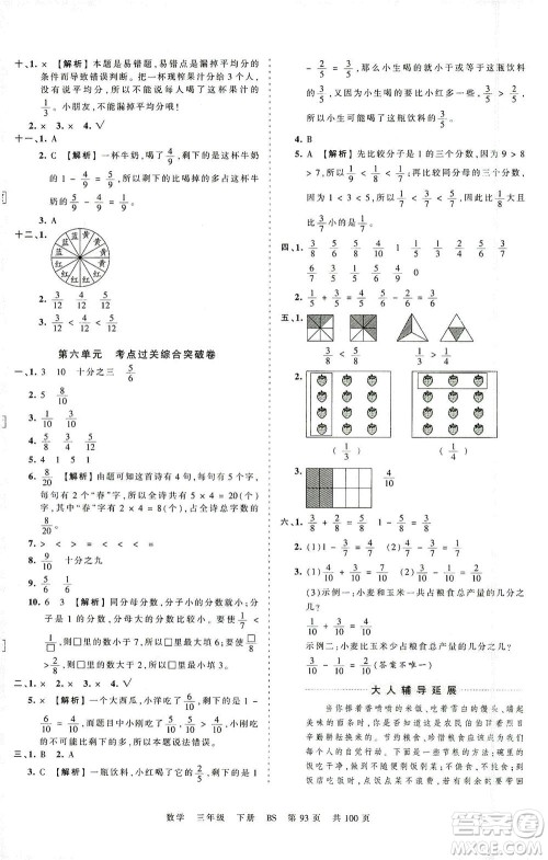 江西人民出版社2021春王朝霞考点梳理时习卷数学三年级下册BS北师版答案