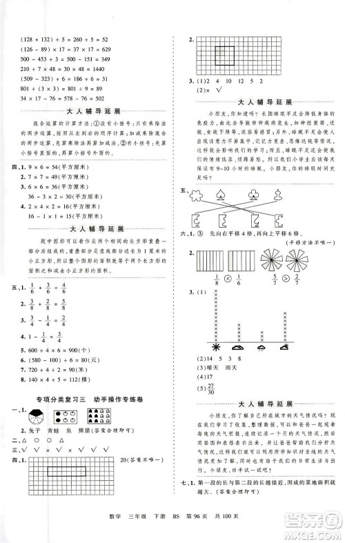 江西人民出版社2021春王朝霞考点梳理时习卷数学三年级下册BS北师版答案