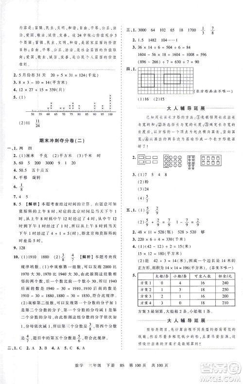 江西人民出版社2021春王朝霞考点梳理时习卷数学三年级下册BS北师版答案