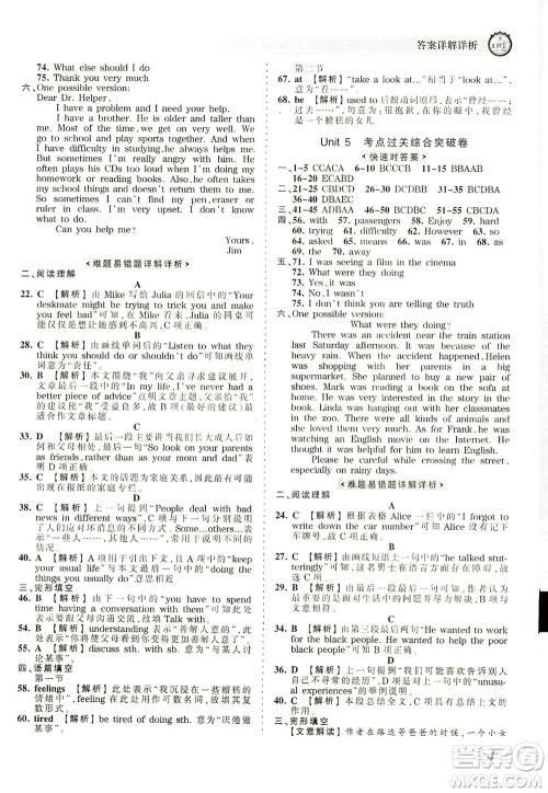 江西人民出版社2021春王朝霞考点梳理时习卷英语八年级下册RJ人教版答案